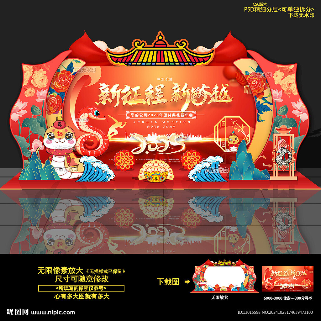 2025年会舞台背景