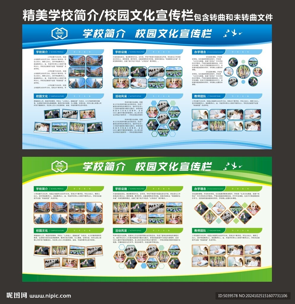 学校简介 宣传展板