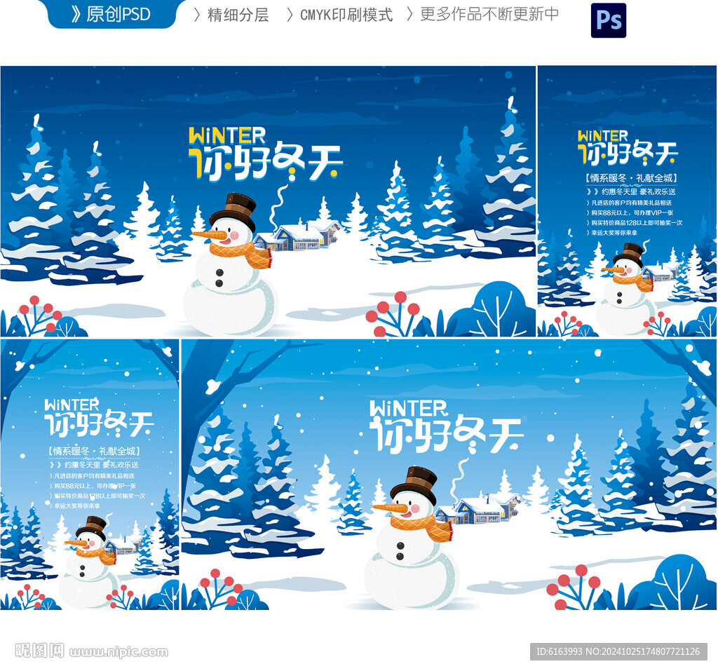 冬天海报