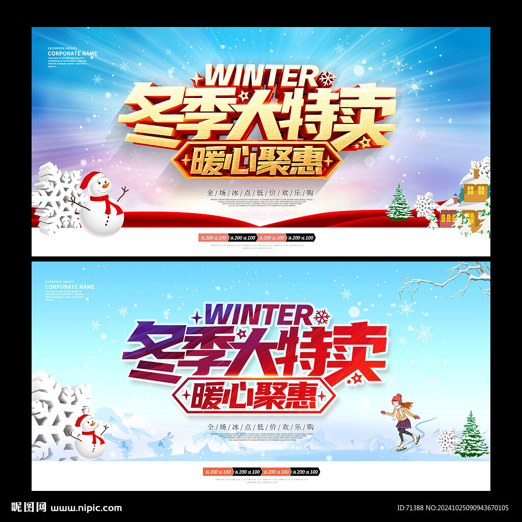 冬季促销海报