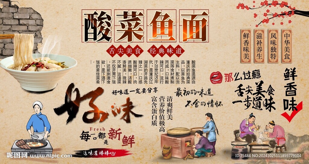 酸菜鱼面背景墙