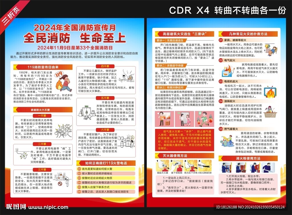 消防月宣传单