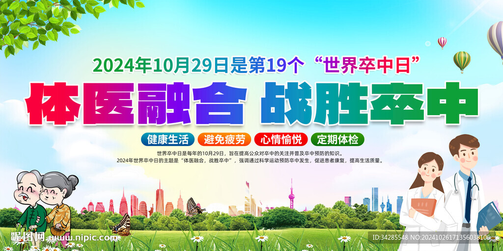 2024年 世界卒中日