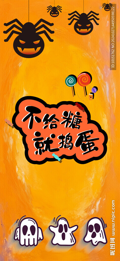 万圣节手机海报