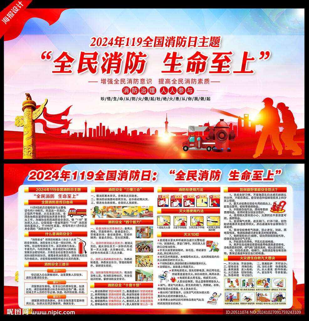 消防日海报