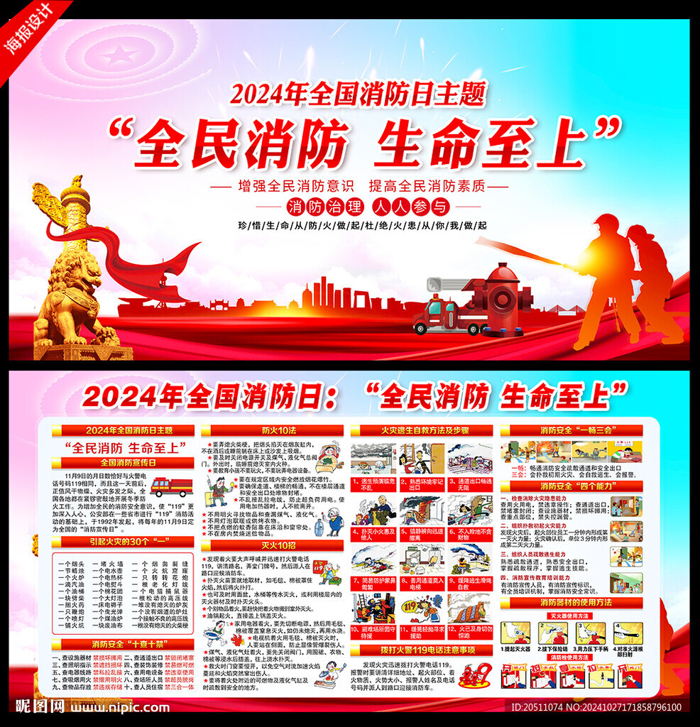 2024年119全国消防日