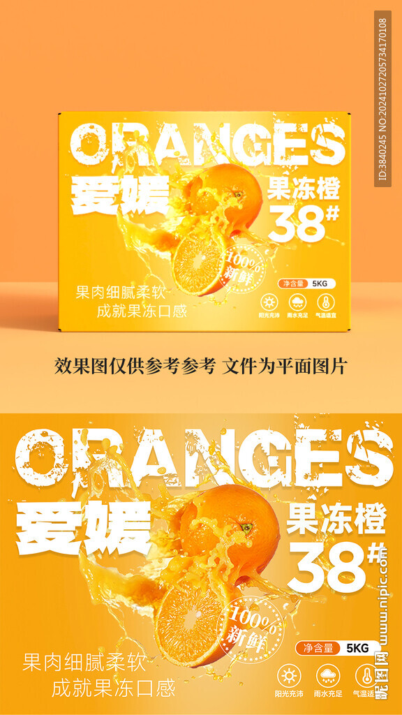 爱媛果冻橙包装箱