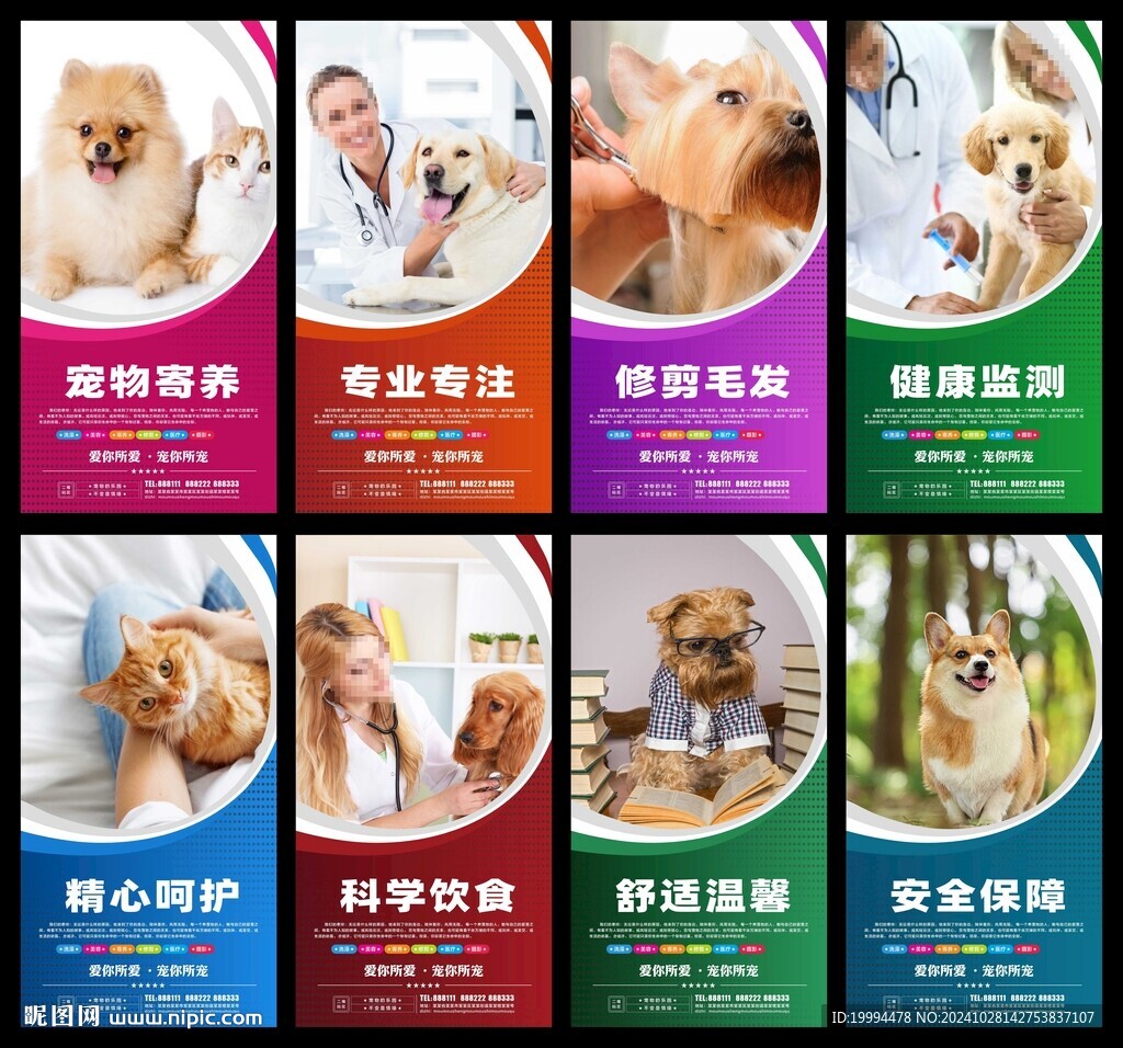 宠物店海报