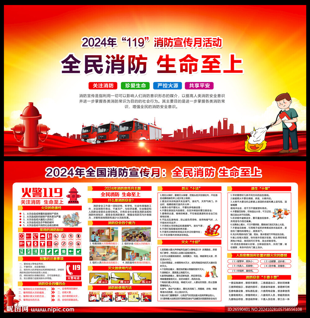 消防安全宣传月