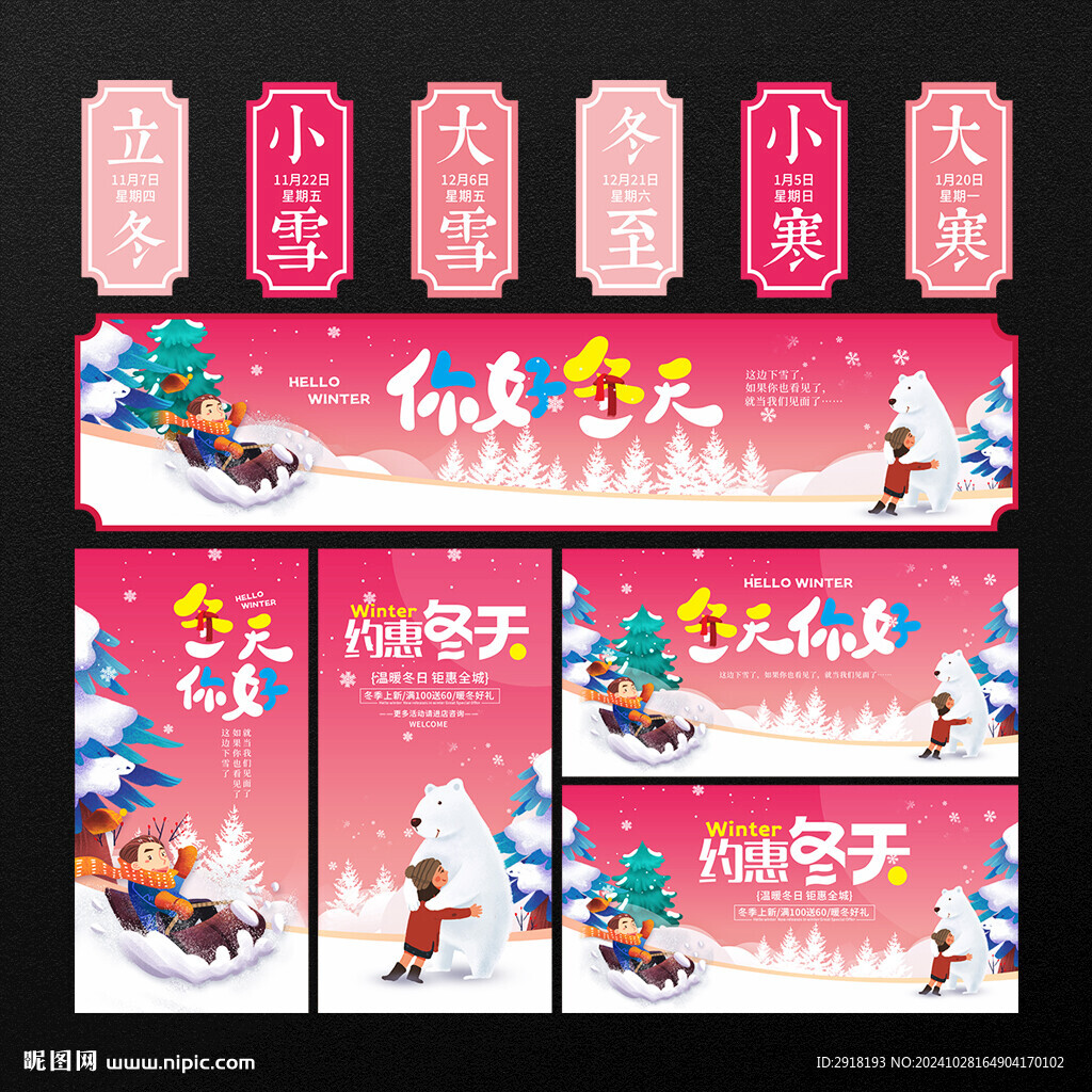 商超冬天氛围布置