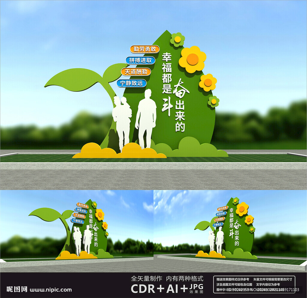 幸福都是奋斗出来的雕塑 