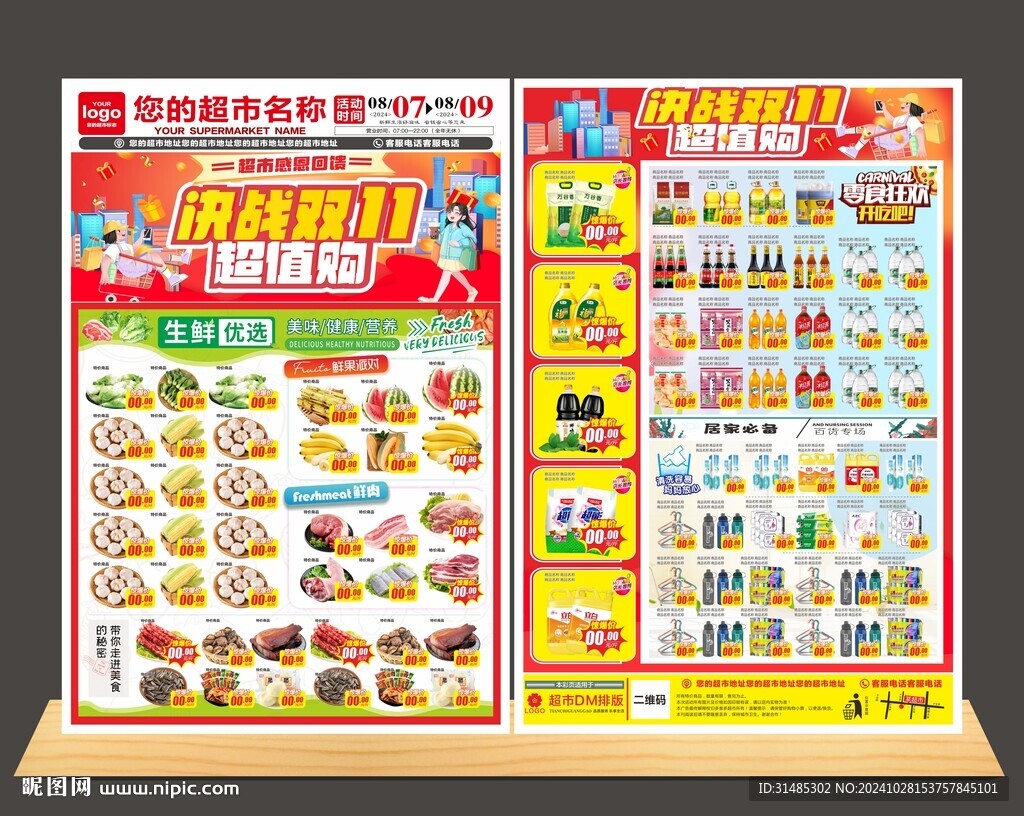 决战双十一DM图片