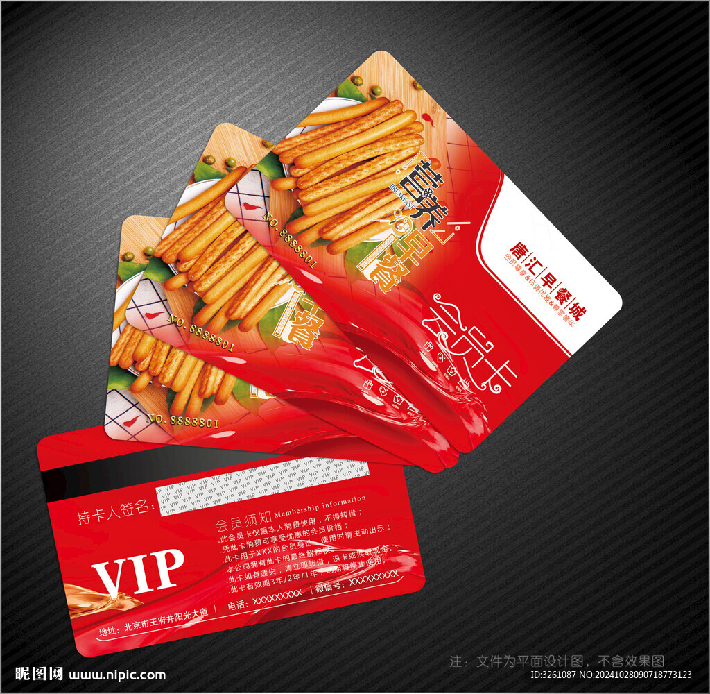 油条会员卡