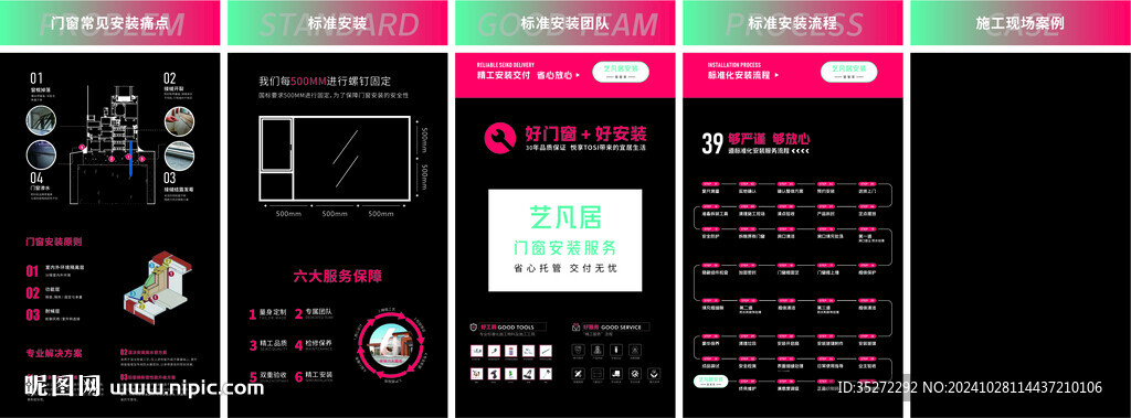 门窗安装标准工法墙