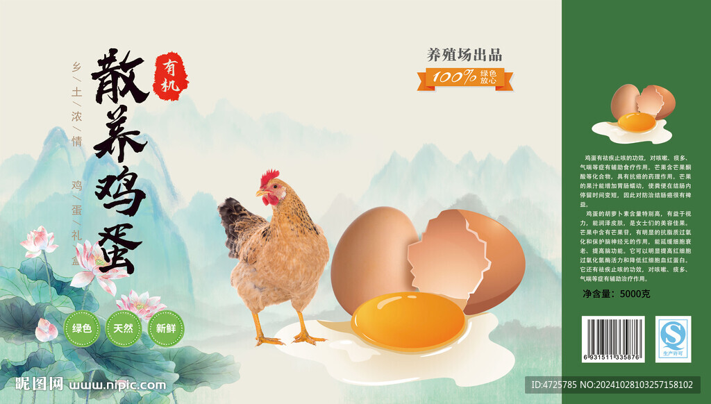 鸡蛋包装