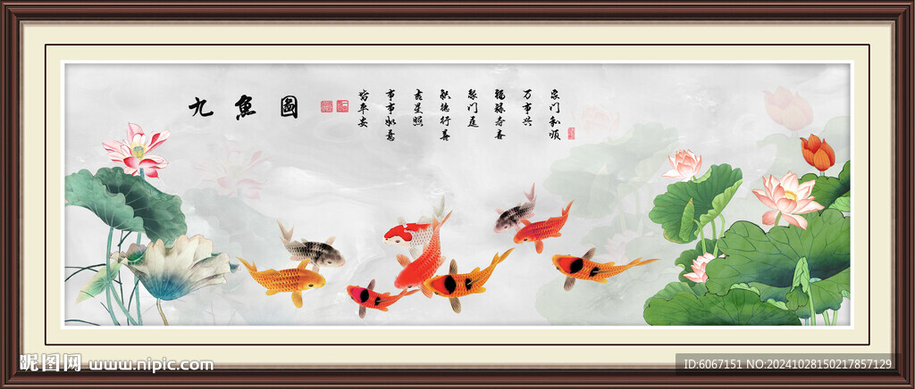 荷花九鱼图