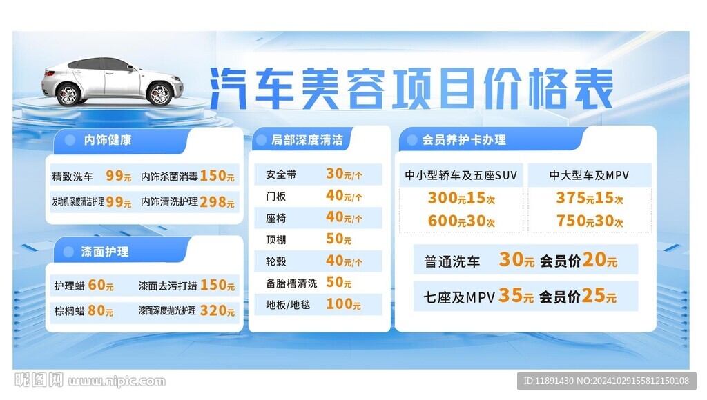 汽车美容保养价格表