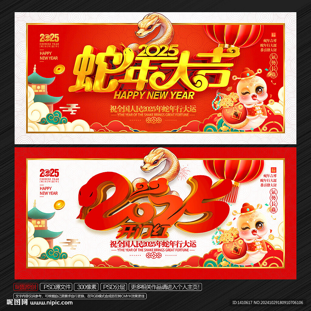 2025蛇年海报
