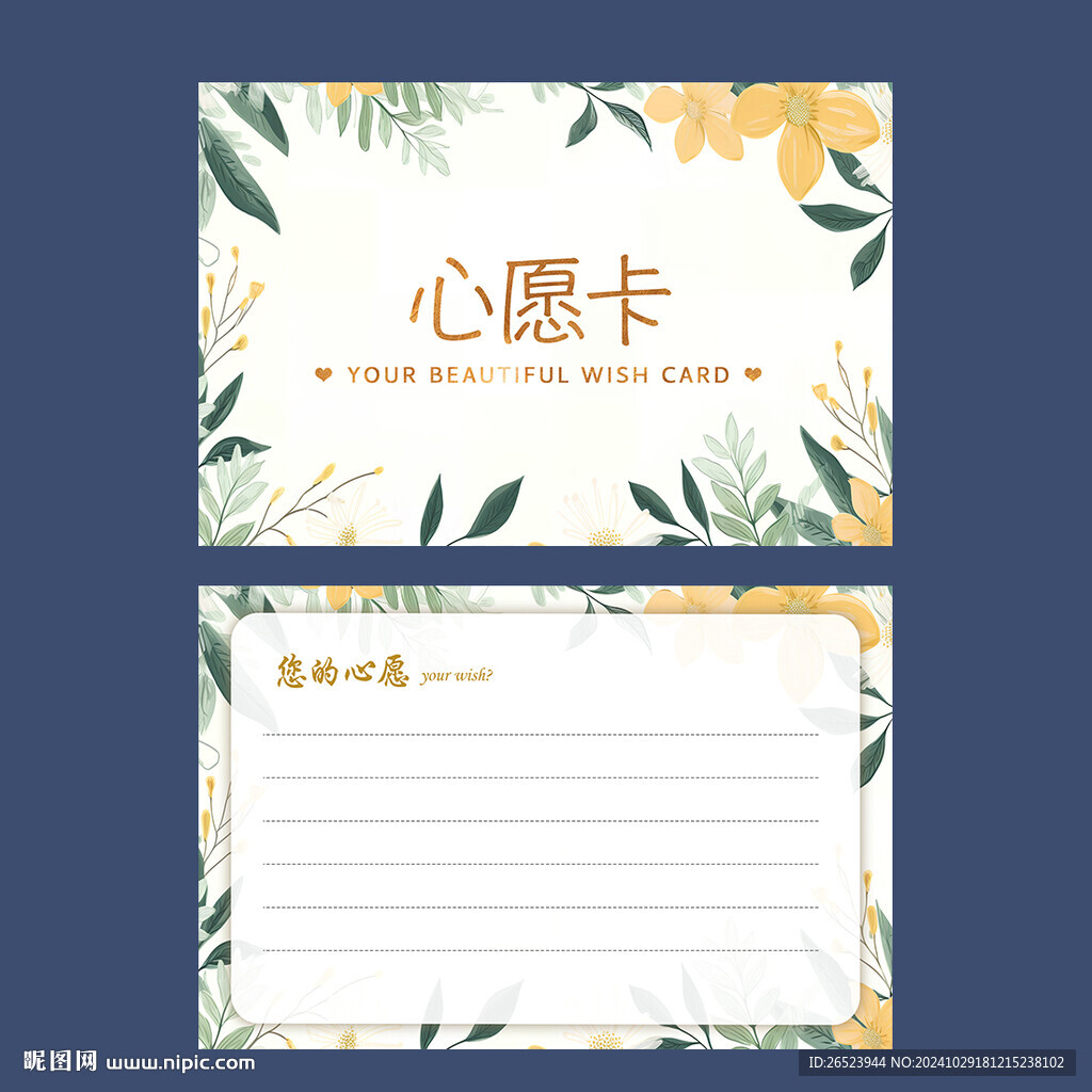心愿卡