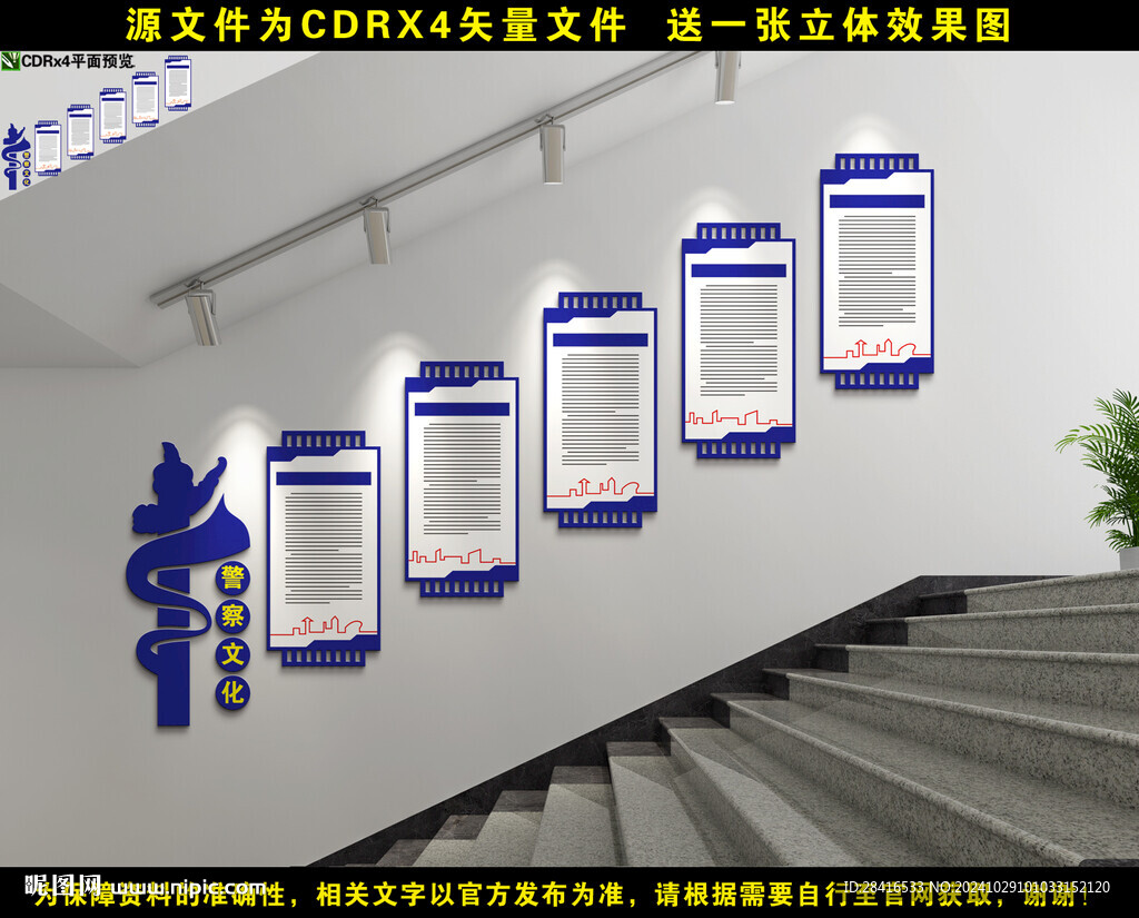 警队楼梯文化墙