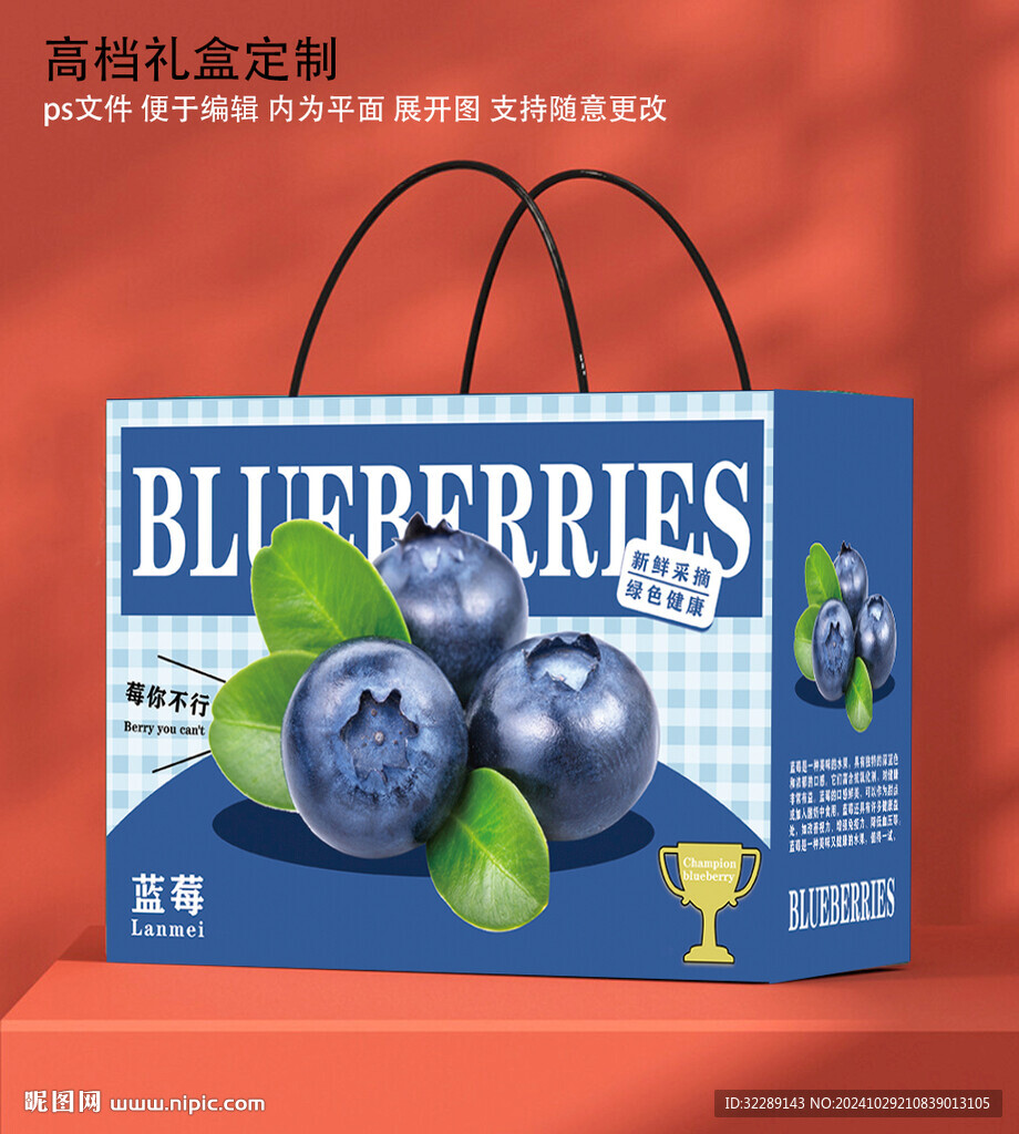 蓝莓礼盒