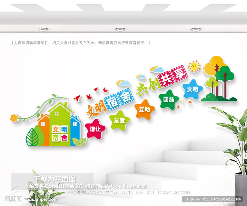 宿舍楼梯文化墙