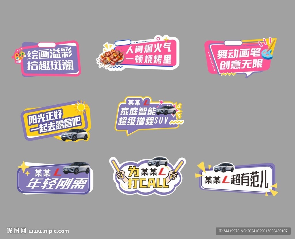 露营烧烤手举牌