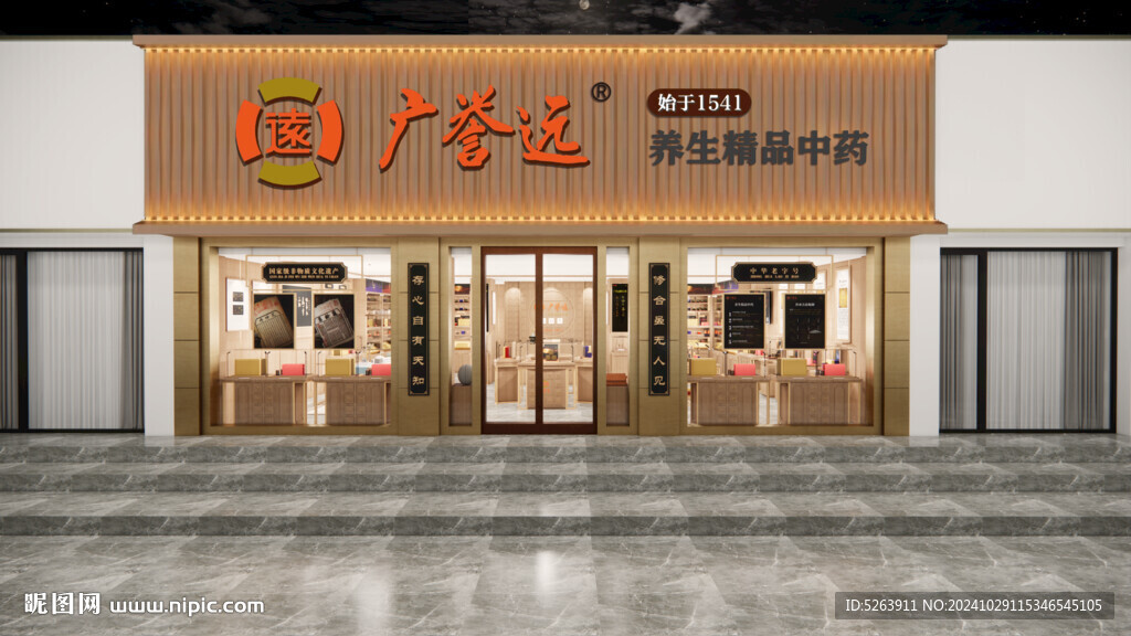 广誉远门头效果图