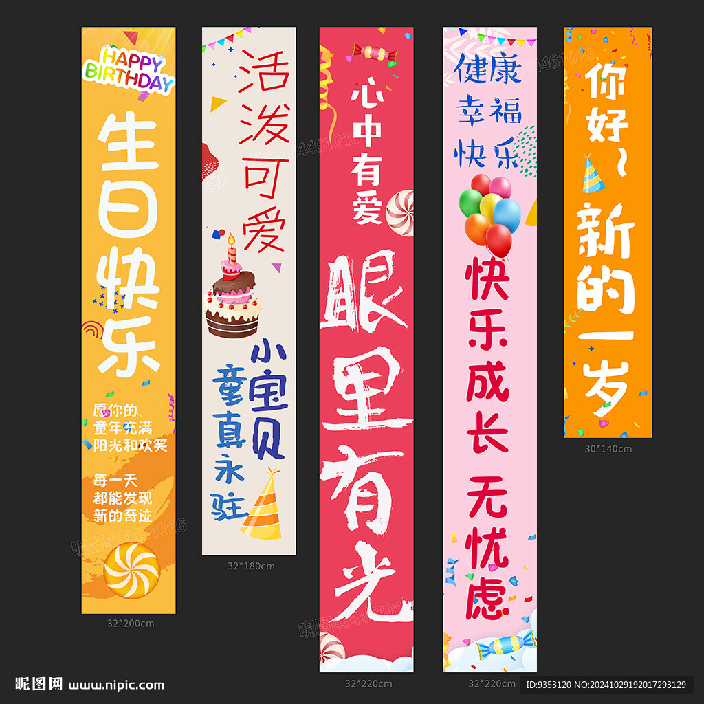 生日条幅