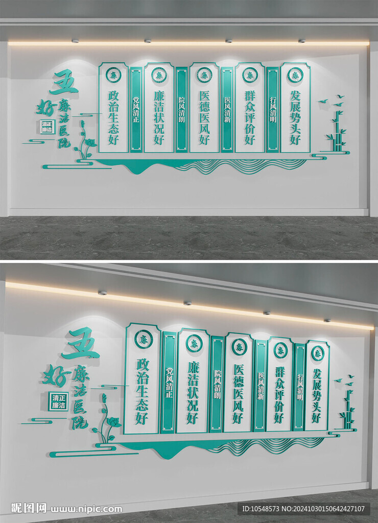 五好廉洁医院廉政医院文化