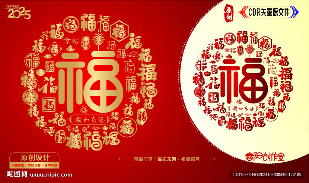 百福图福字背景