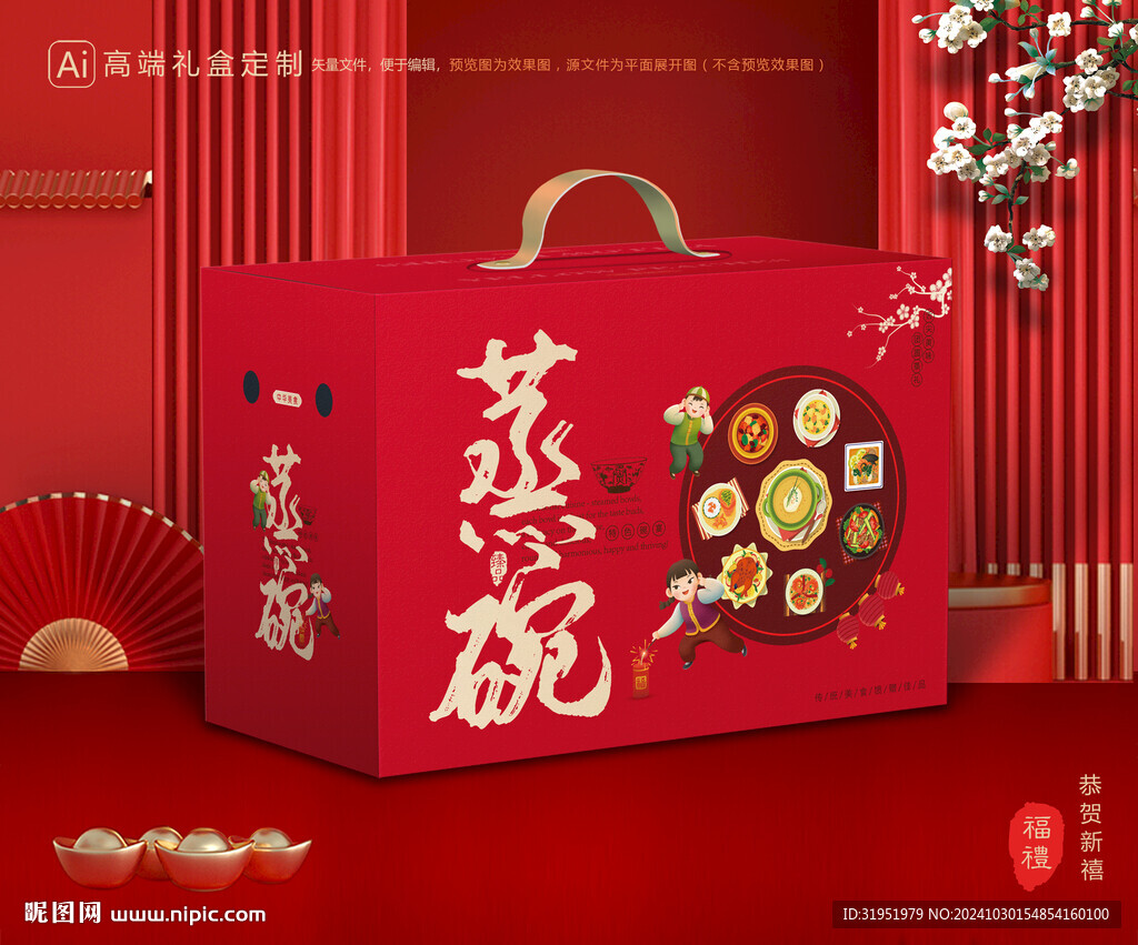 蒸碗包装 扣碗礼盒