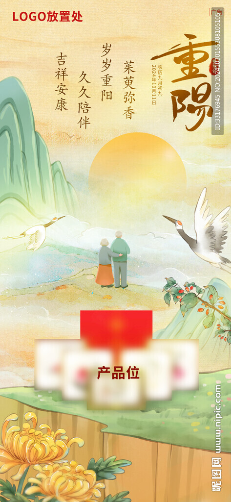 重阳 秋天 国潮