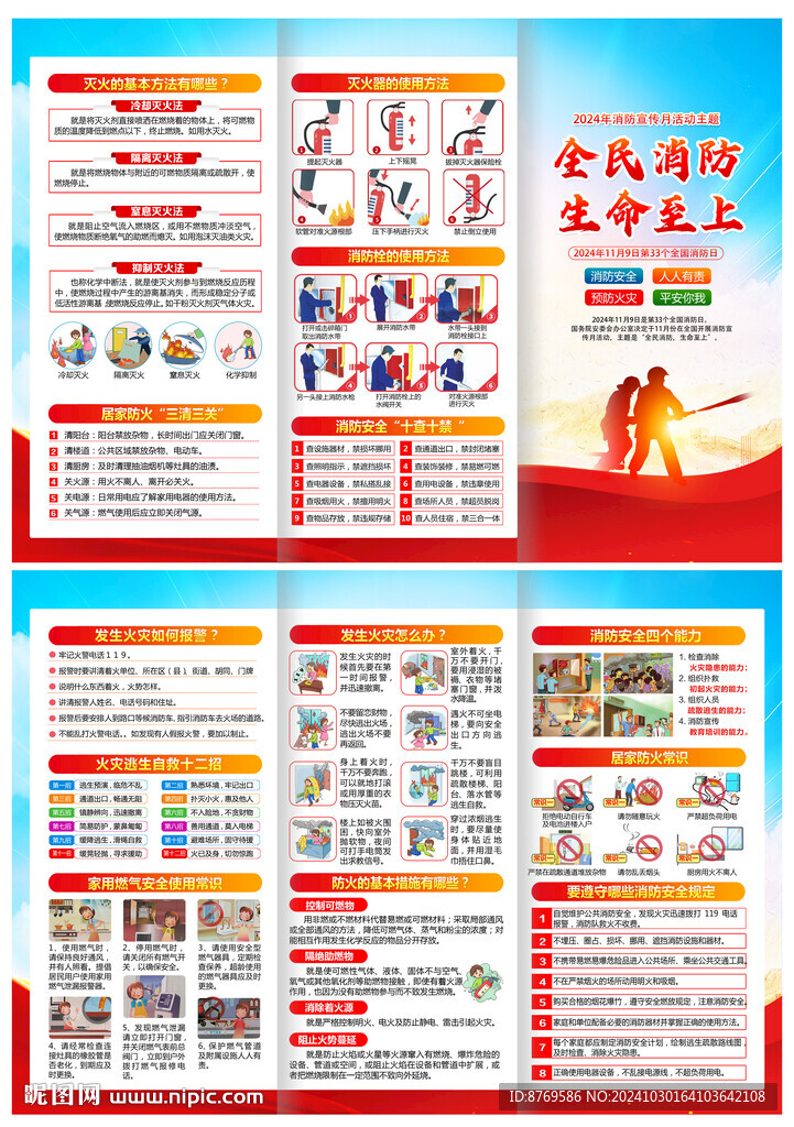 2024年消防月三折面