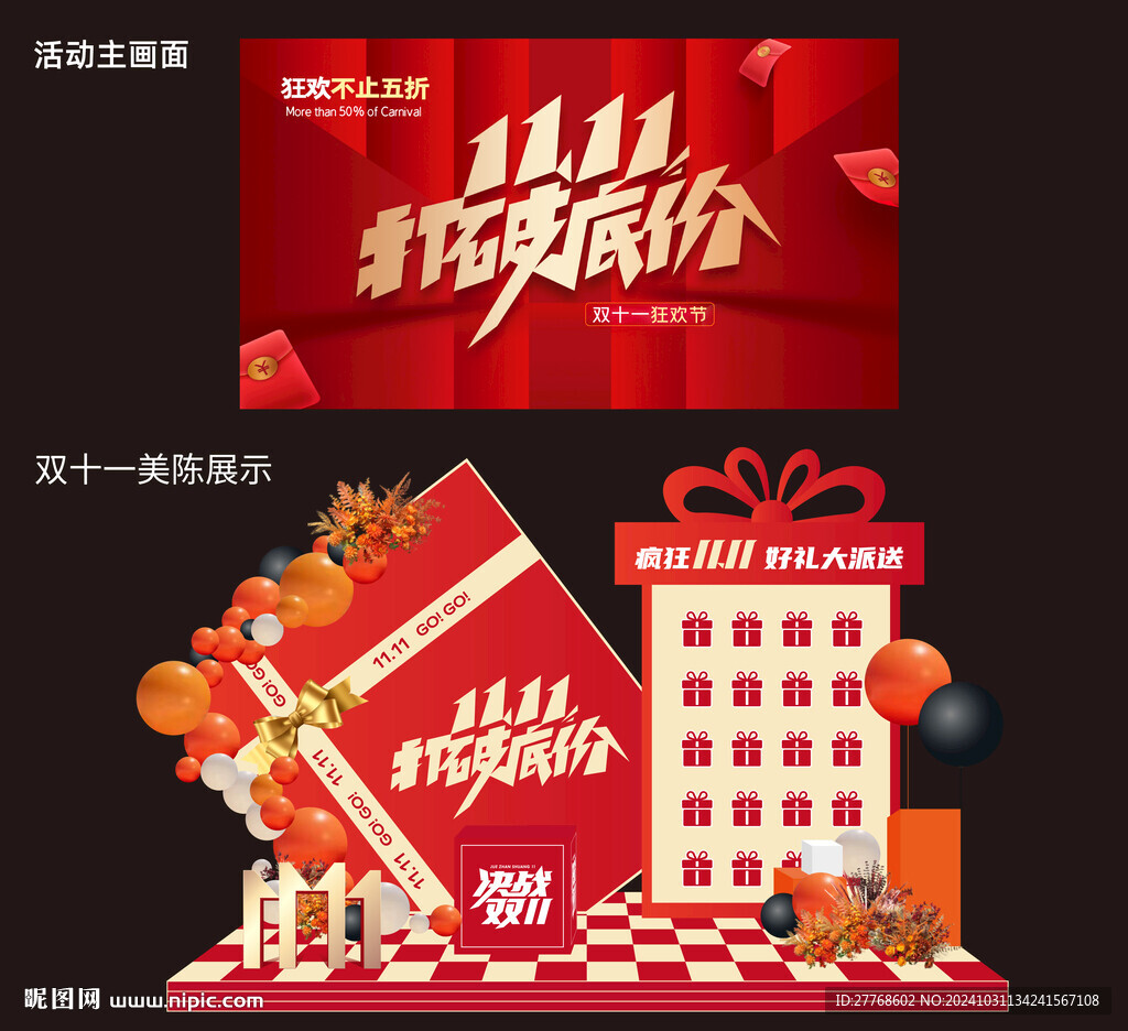 双十一美陈背景