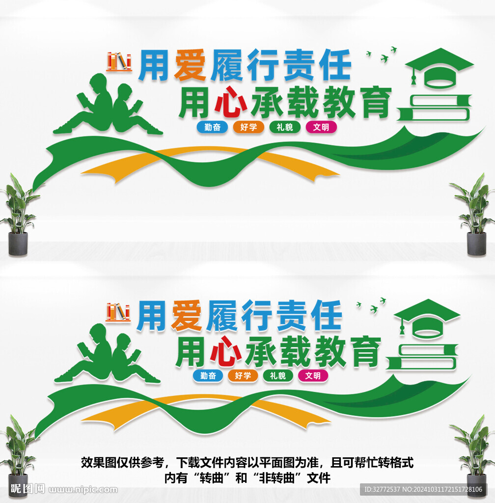 校园教师文化墙