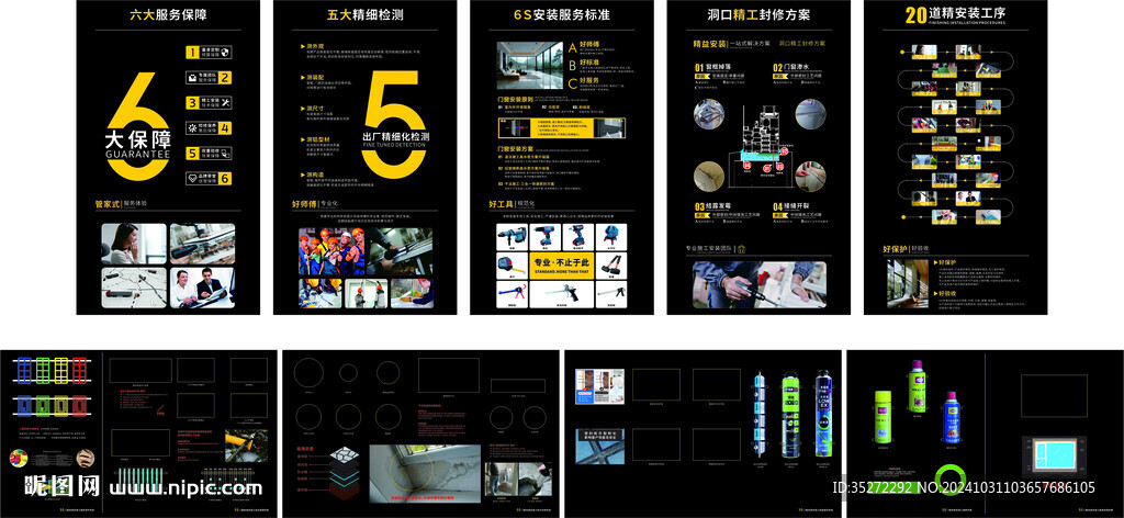 门窗安装交付辅材展示工法墙