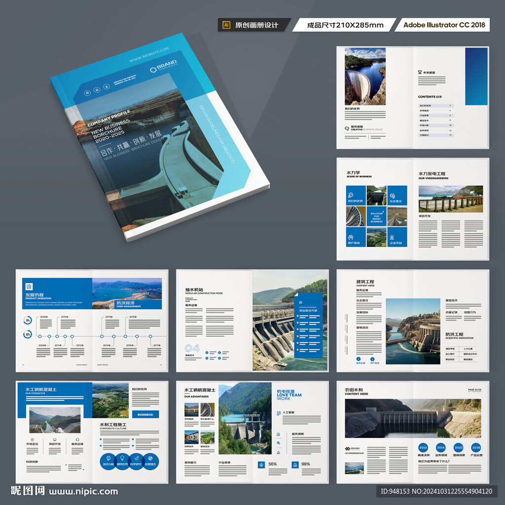 水利工程画册
