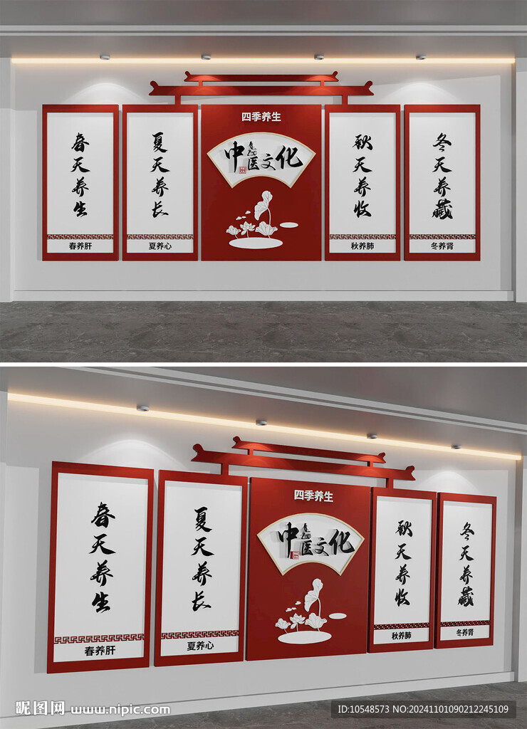 中医文化四季养生文化墙