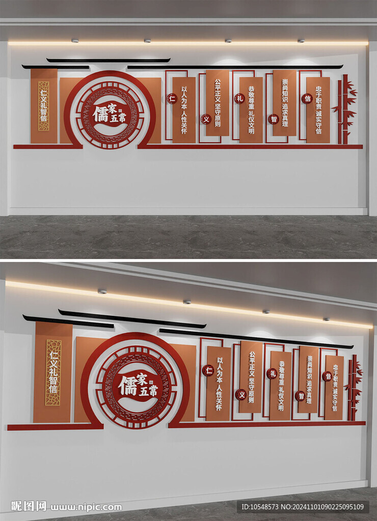 道德讲儒家五常校园文化