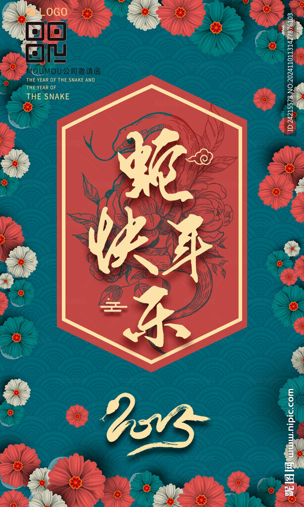 蛇年海报