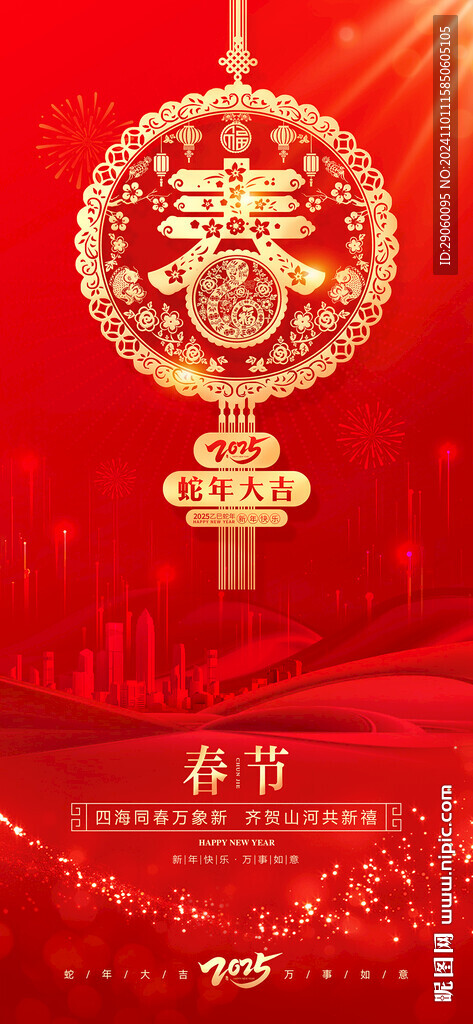 红色2025春节除夕新年背景