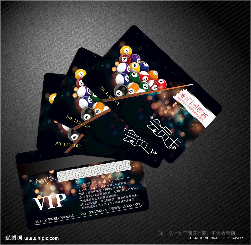 台球会员卡
