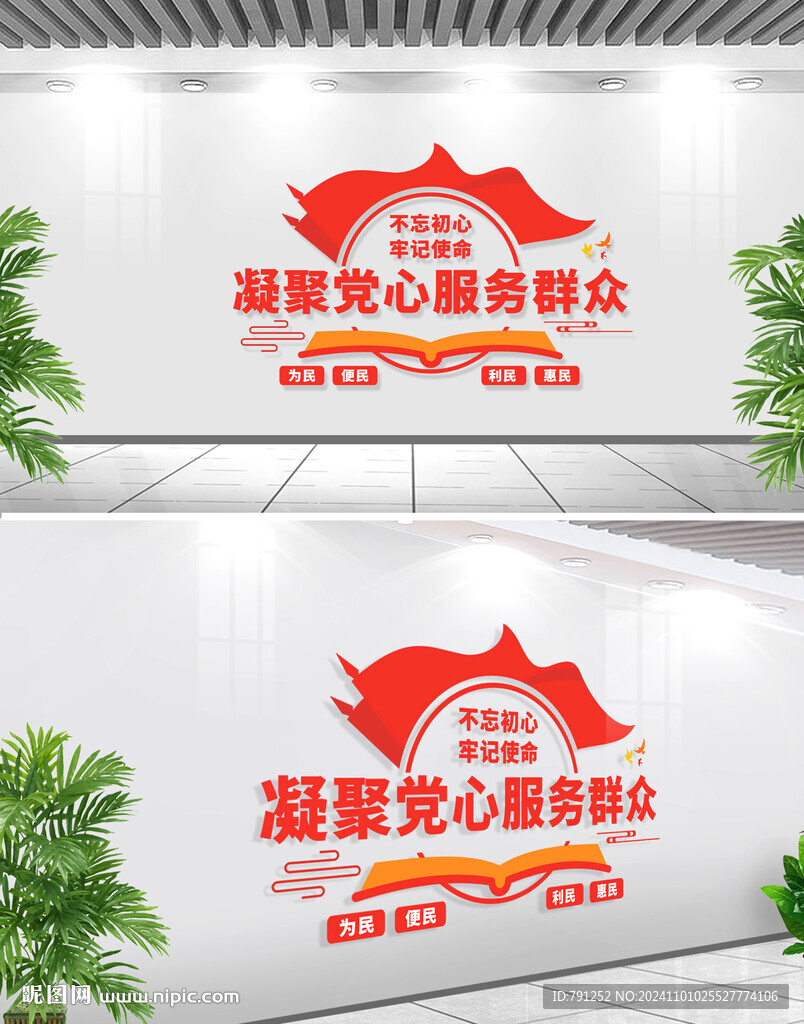 便民服务中心文化墙