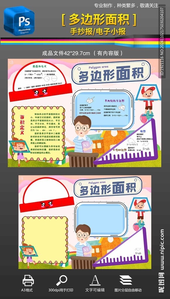 多边形面积手抄报小报