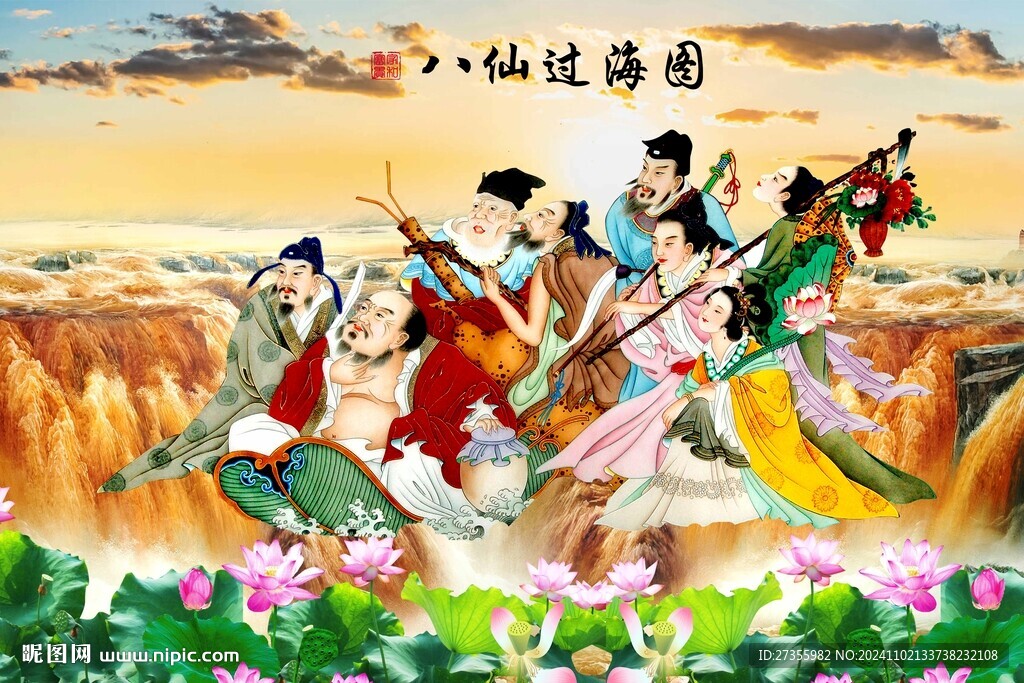 八仙过海
