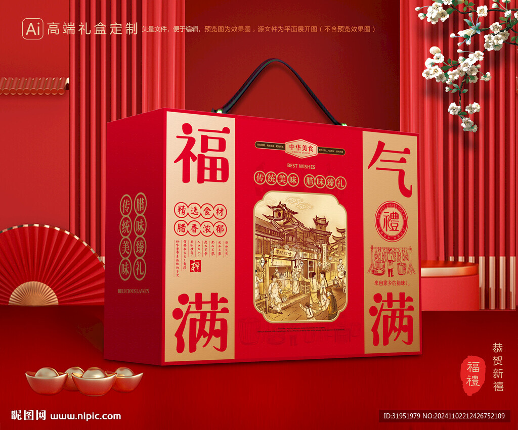 腊味包装 腊肉礼盒