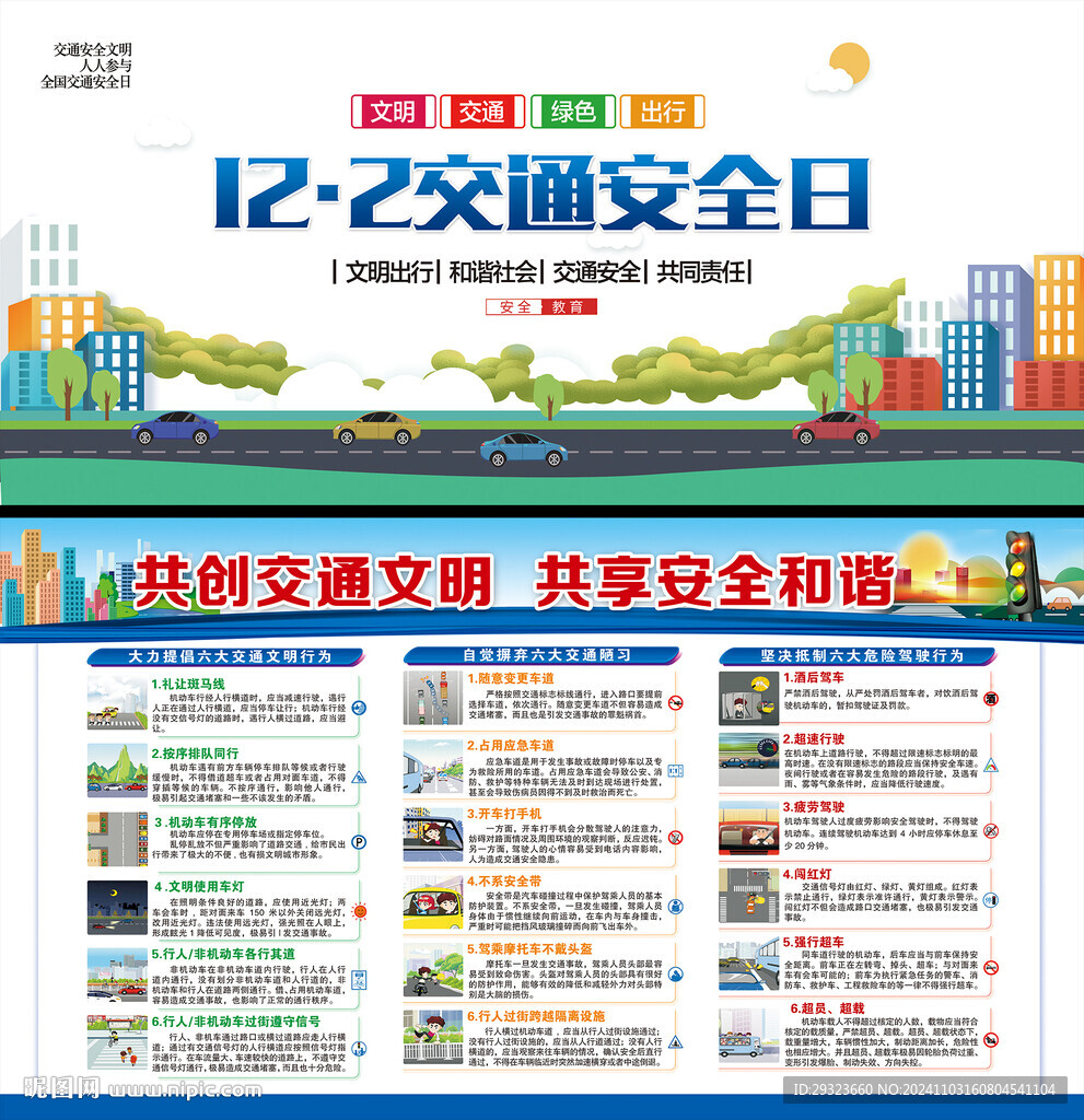 交通安全宣传展板