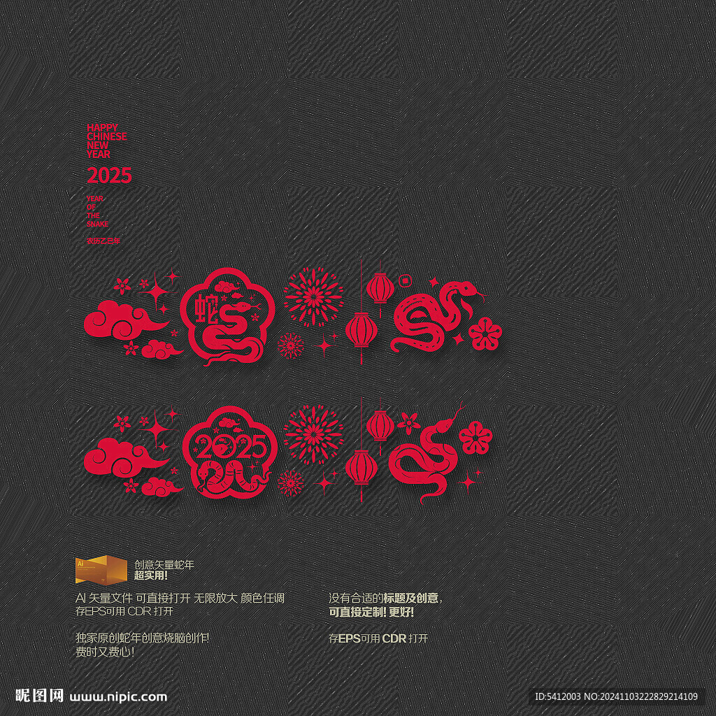 2025蛇年玻璃贴商场布置