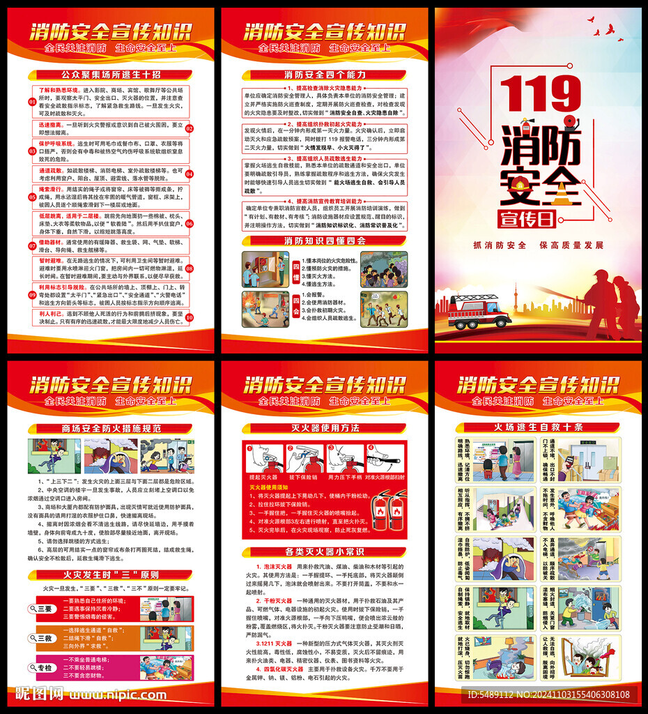 119消防安全日